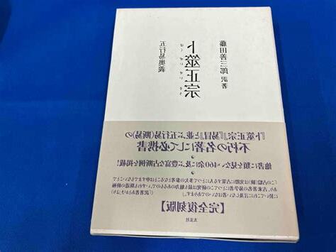 卜筮正宗 五行易奧義